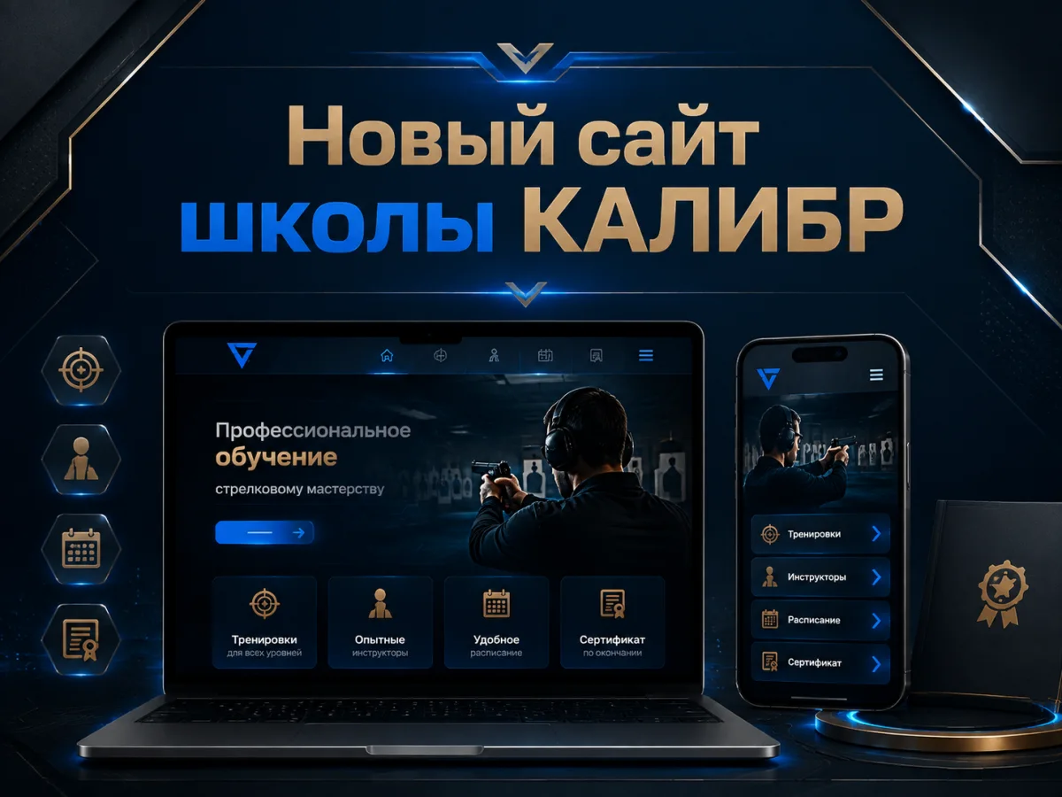 Новый сайт школы «КАЛИБР» уже работает